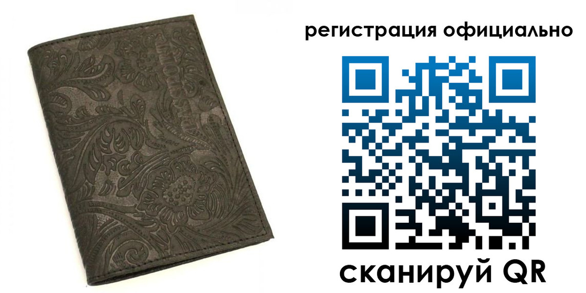временная регистрация для всех в Белой Холунице