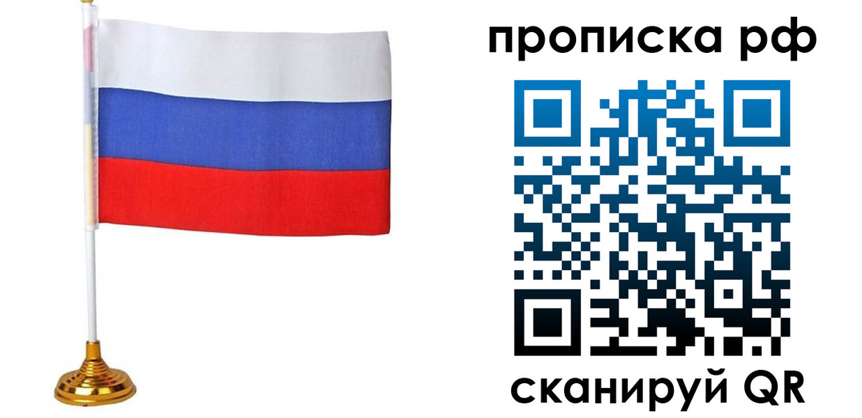 прописка для школы в Белой Холунице